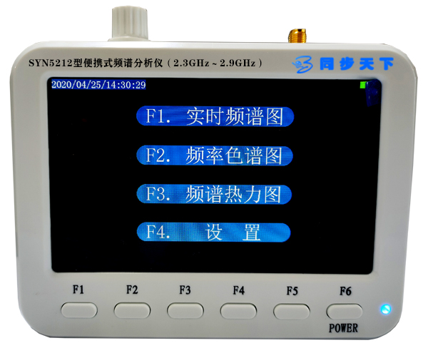SYN5212型便攜式頻譜分析儀（2.3GHz～2.9GHz）