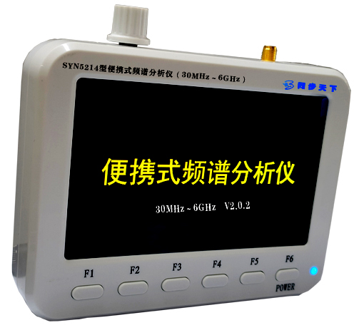 SYN5214型便携式频谱分析仪（30MHz～6GHz）